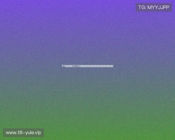 PA真人官网:2026世界杯赛场上的明星球员表现与最佳进球集锦全纪录 PA真人官网:2026世界杯赛场上的明星球员表现与最佳进球集锦全纪录